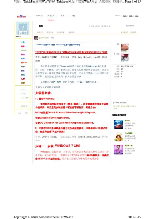 ThinkPad安装Win7详解 Thinkpad双显卡安装Win7方法