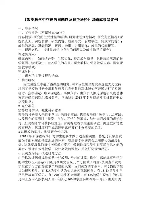 《数学教学中存在的问题以及解决途径》课题成果鉴定书