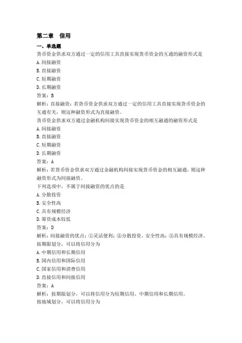 金融理论与实务第二章课后练习题