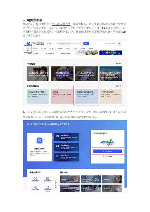 “浙里办”APP-PC电脑端-全流程申报实名认证操作流程