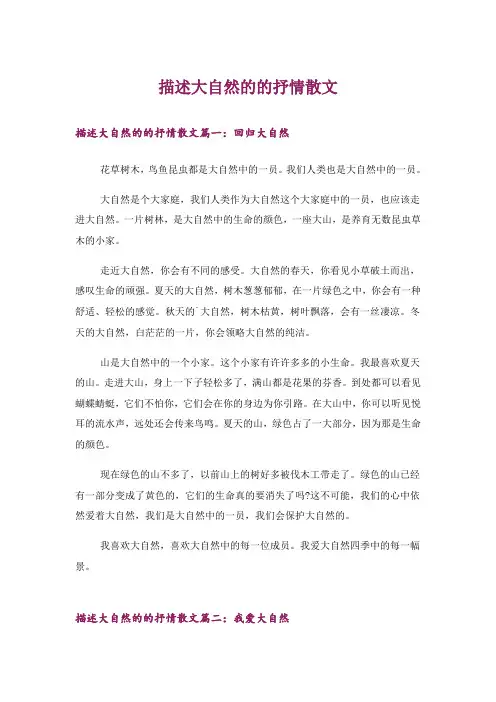 描述大自然的的抒情散文
