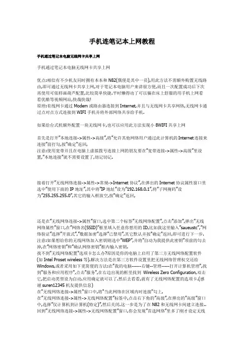 手机连笔记本上网