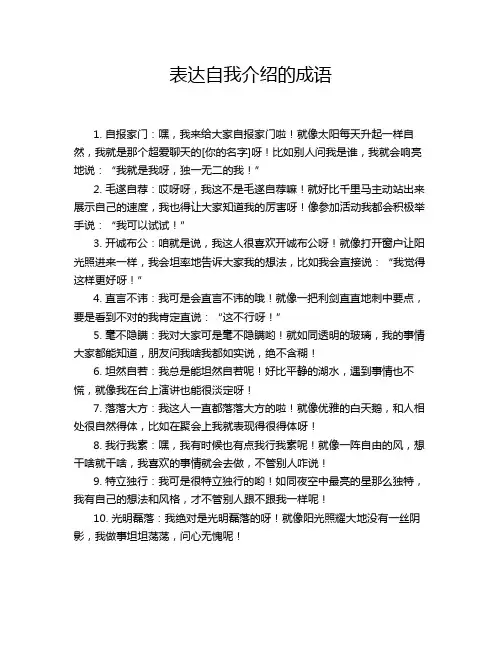 表达自我介绍的成语