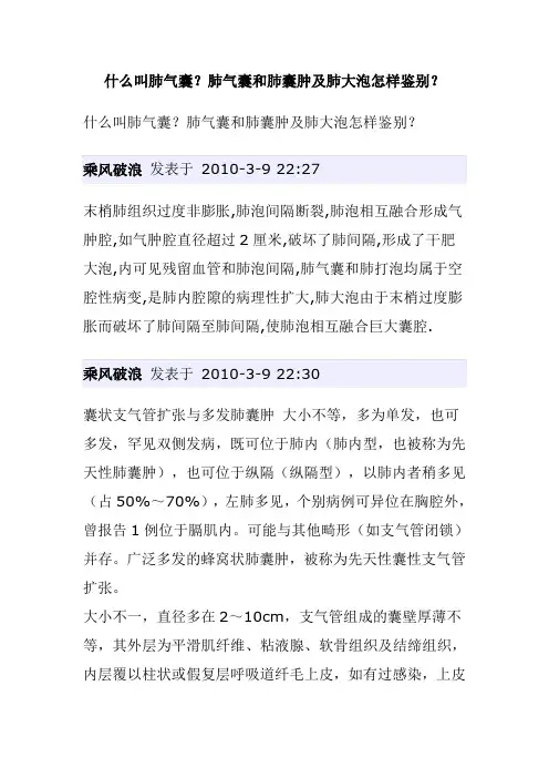 肺气囊