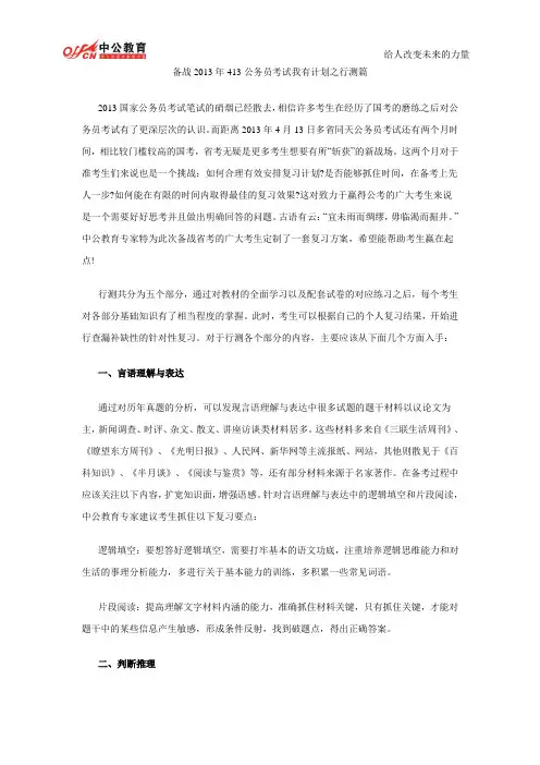 备战2013年413公务员考试我有计划之行测篇