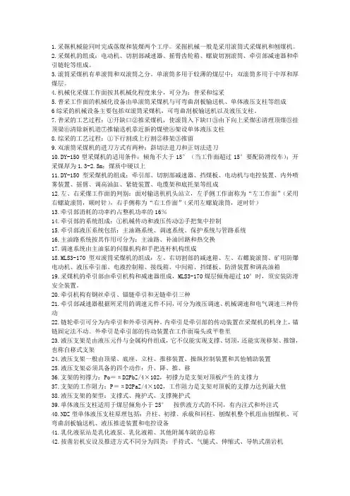 采掘机械