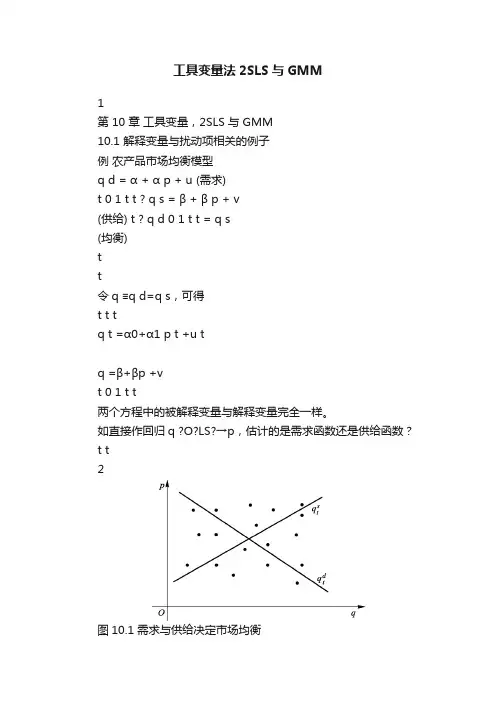 工具变量法2SLS与GMM