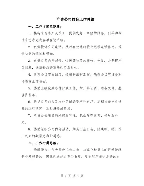 广告公司前台工作总结