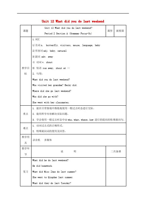 七年级英语下册Unit12Whatdidyoudolastweekend第2课时SectionAGrammarFocus_3c教案新版人教新目标版