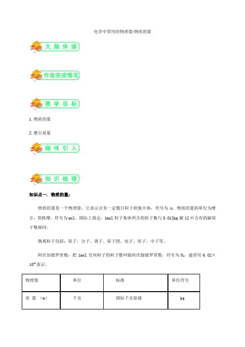 物质的量-备课笔记