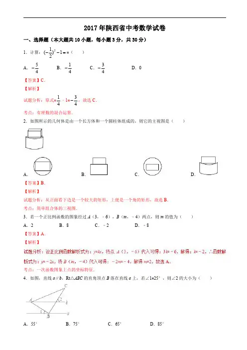 2017年陕西省中考数学试题含答案