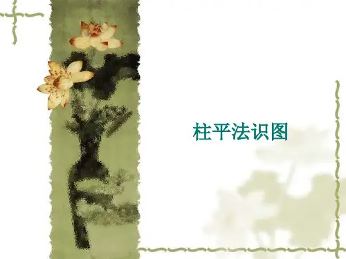 G101新平法识图入门学习