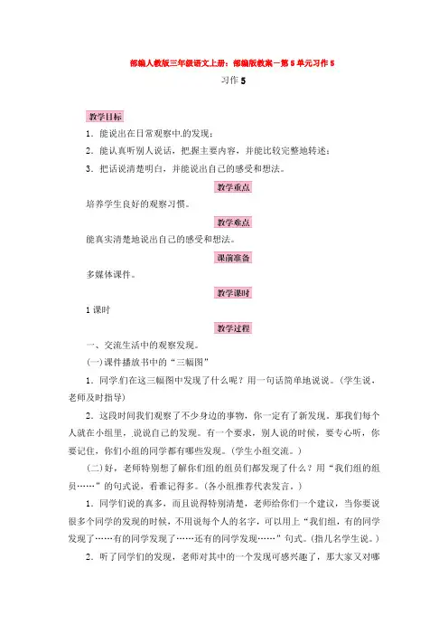 最新部编三年级语文上册：部编版教案-第5单元习作5