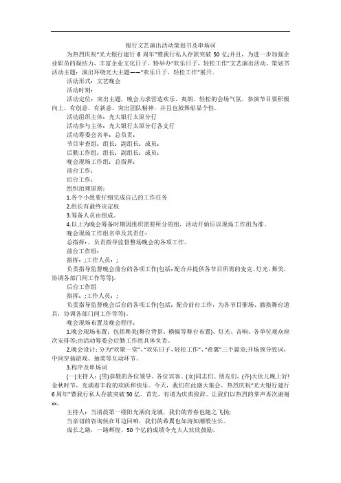 银行文艺演出活动策划书及串场词_2