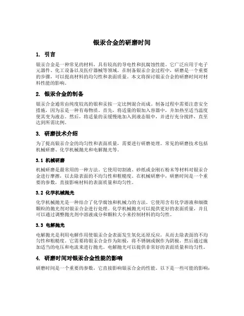 银汞合金的研磨时间