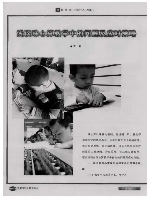 浅谈珠心算教学中的问题及应对策略
