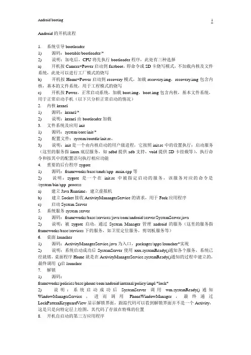 Android 开机启动流程