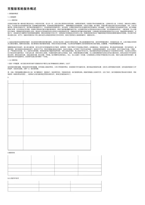 完整版客舱服务概述