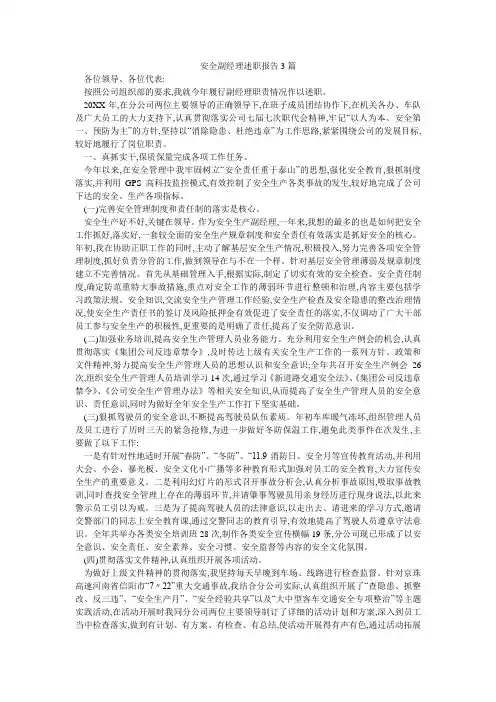 安全副经理述职报告3篇