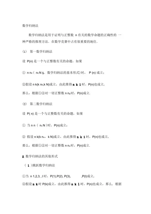 数学归纳法知识点大全(综合)