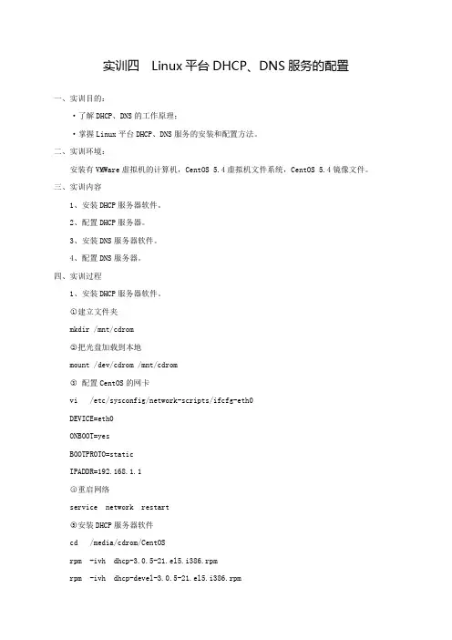 linux操作系统实训5