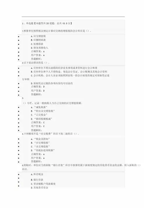 东奥会计继续教育考试考题和答案