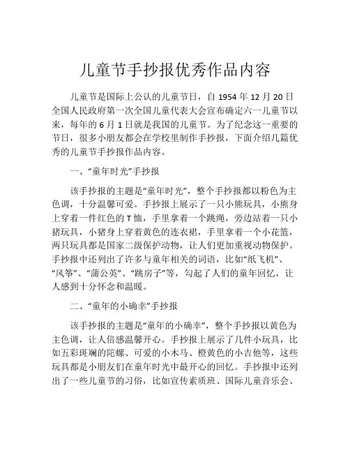 儿童节手抄报优秀作品内容