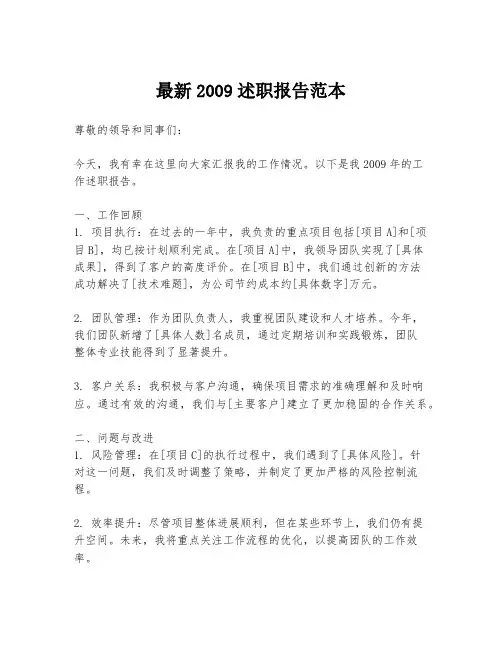 最新2009述职报告范本