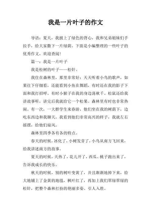 我是一片叶子的作文