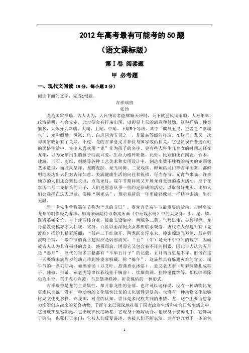 2012年高考最有可能考的50题_语文(新课标版)