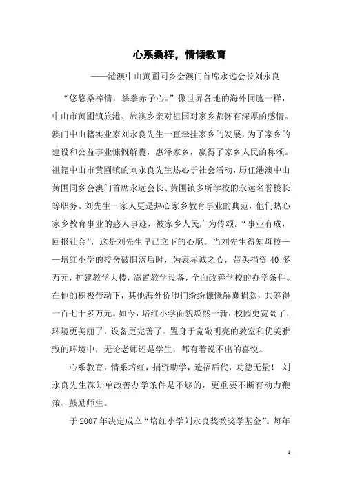 心系桑梓,情倾教育