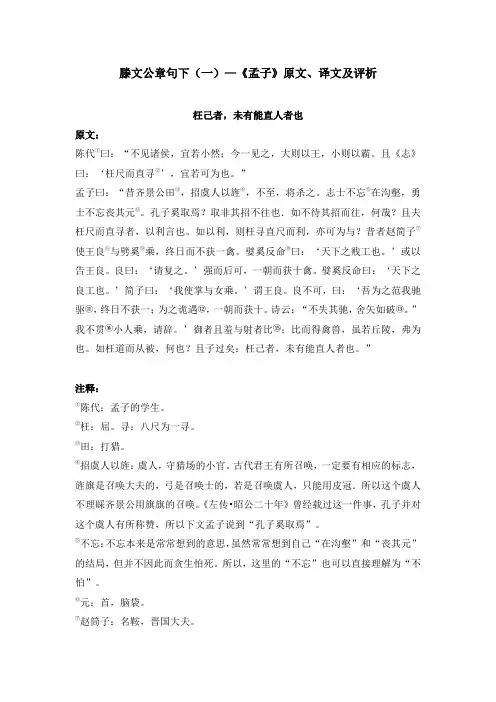 滕文公章句下(一)—《孟子》原文、译文及评析