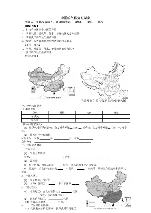 中国的气候复习学案.doc