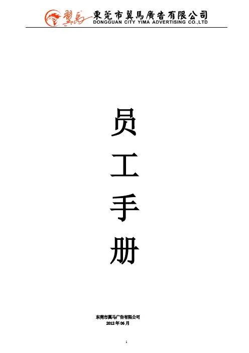 最新广告公司员工手册