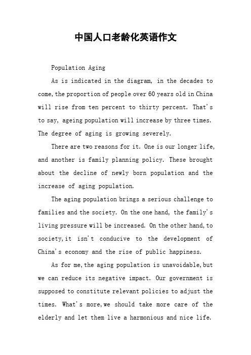 中国人口老龄化英语作文