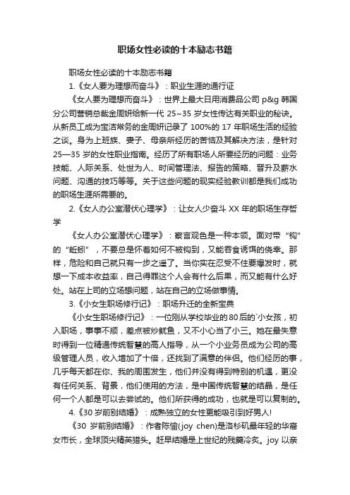 职场女性必读的十本励志书籍
