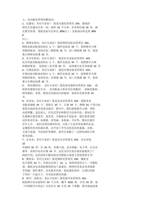 各功能室解说词模板