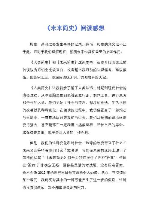 《未来简史》阅读感想