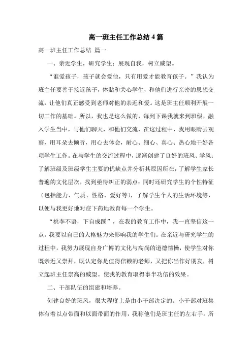 高一班主任工作总结4篇
