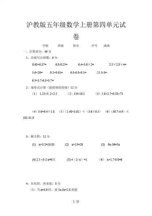 沪教版五年级数学上册第四单元试卷