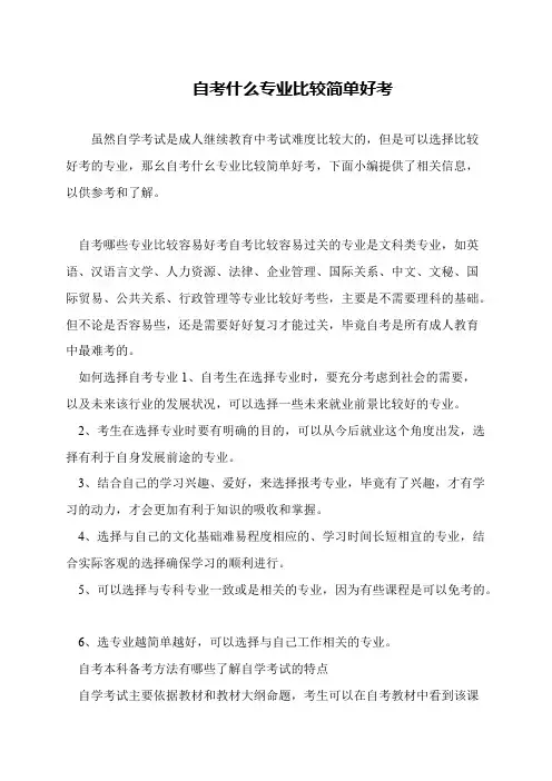 自考什么专业比较简单好考