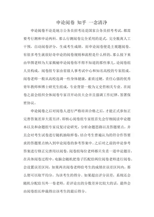 申论阅卷 知乎 一念清净