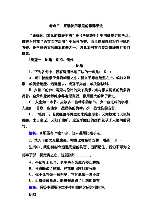 2021新高考语文一轮复习学案专题三考点三正确使用常见的修辞手法