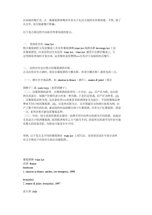 红酒点酒礼仪及饮用方法