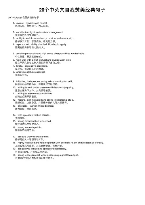 20个中英文自我赞美经典句子