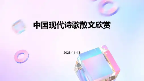 贺新郎别友中国现代诗歌散文欣赏