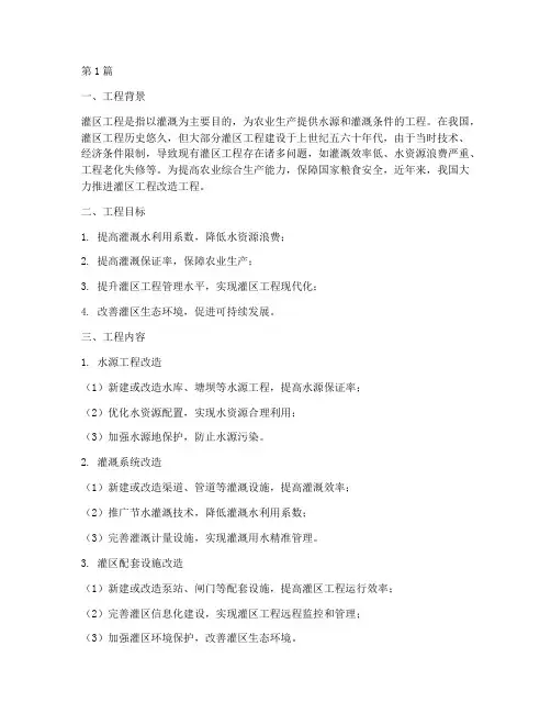 灌区工程改造工程(3篇)