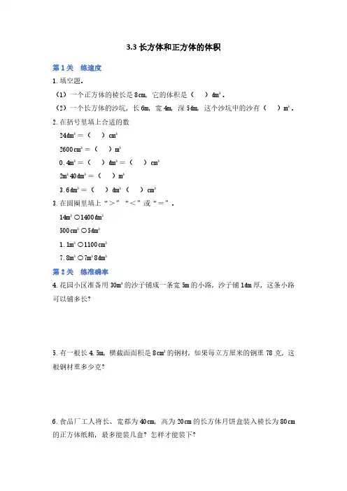 五年级下册数学人教版体积单位间的进率 课时练(含答案)(1)