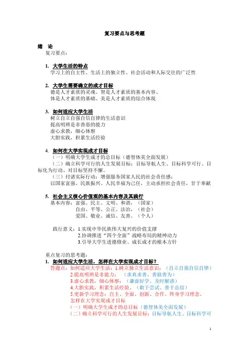 思修复习资料