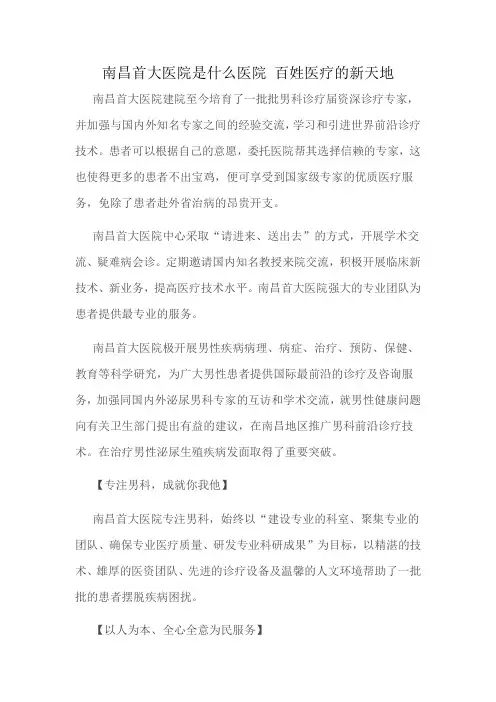 南昌首大医院是什么医院 百姓医疗的新天地